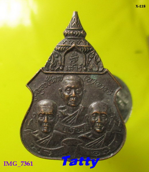  เหรียญอาจารย์เงิน มา อยู่ วัดกระทุ่มราย ปี2523 รุ่นอุปัชฌาย์อาจารย์ หนองจอก กรุงเทพมหานคร