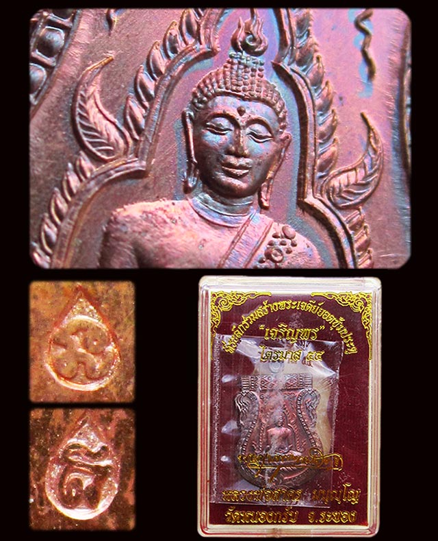 เหรียญพระพุทธชินราช เจริญพร ไตรมาส ๒๕๕๕ หลวงพ่อสาคร มนุญโญ วัดหนองกรับ จ.ระยอง ทองแดงผิวไฟ