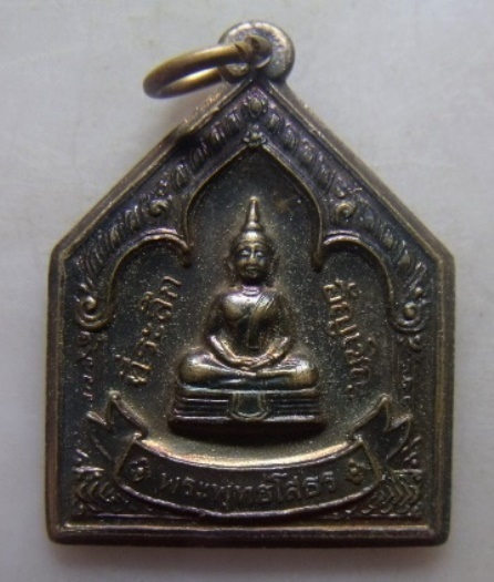 **วัดใจ**เหรียญที่ระลึกอัญเชิญ หลวงพ่อโสธร ปี ๒๕๔๗**สวยๆ