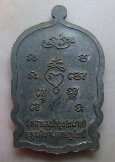 **วัดใจ**เหรียญนั่งพาน หลวงพ่อล้าน วัดขนาย จ.สุราษฎร์ธานี**ตอกโค้ด สวยๆ 