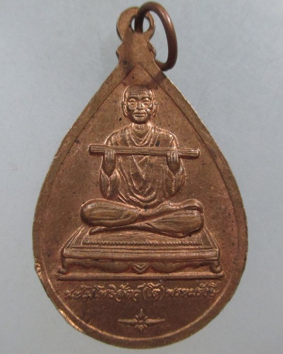 ๒๐ เหรียญพระพุทธรังสีส่องโลก จ เพชรบุรี