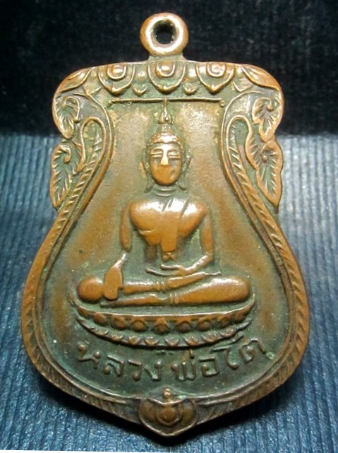 เหรียญเสมาหลวงพ่อโตบางพลีใหญ่ หลังหลวงปู่เผือกวัดกิ่งแก้ว ปี 2508 