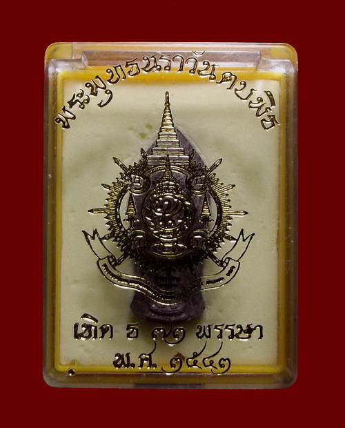  พระพุทธนราวันตบพิธ 72 พรรษา ปี 2542 มวลสารพระราชทาน เส้นพระเจ้า พระจีวร และผงจิตรลดา 