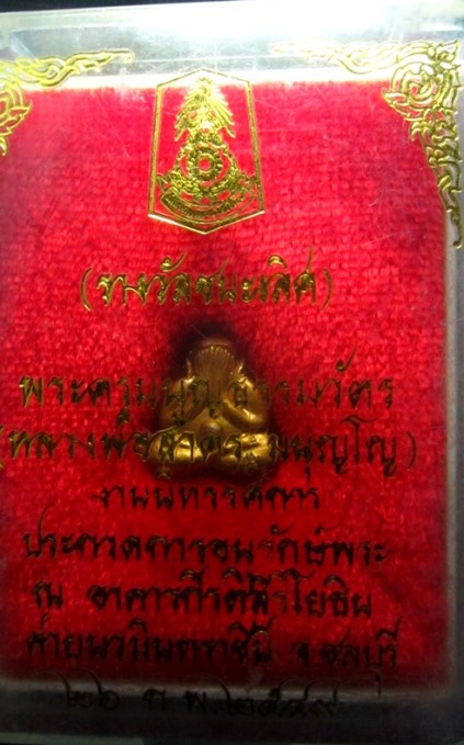 พระปิดตาหลังรูปเหมือน เนื้อกะไหล่ทองกรรมการ สร้าง 2000 องค์