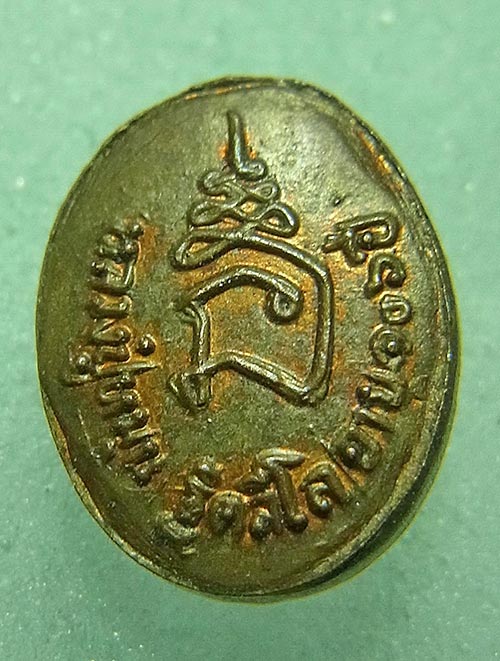 เหรียญเม็ดยา เนื้อทองแดง (ปากแตก)