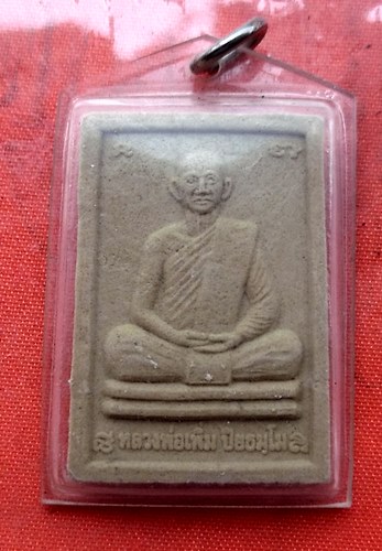 เริ่ม 10 บาท กับ พระเนื้อผงหลวงพ่อเพิ่ม จ.นครสวรรค์    …EV867