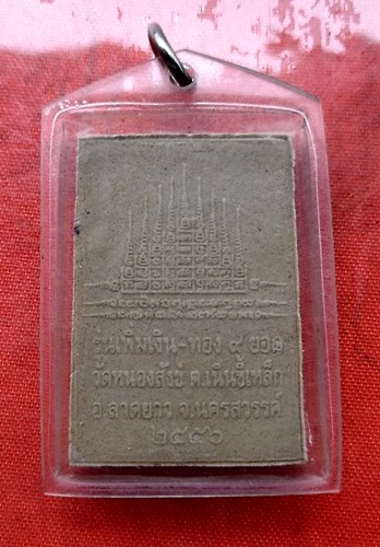 เริ่ม 10 บาท กับ พระเนื้อผงหลวงพ่อเพิ่ม จ.นครสวรรค์    …EV867