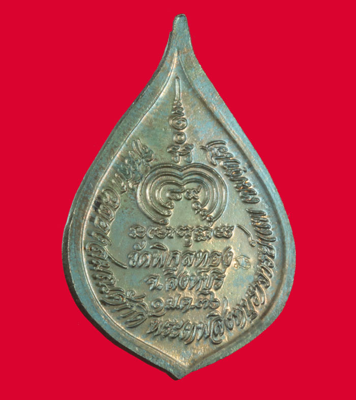 เหรียญพัดยศ ฉลองสมณศักดิ์ นวโลหะ หลวงพ่อแพ วัดพิกุลทอง สิงห์บุรี ปี ๒๕๓๖ # 1