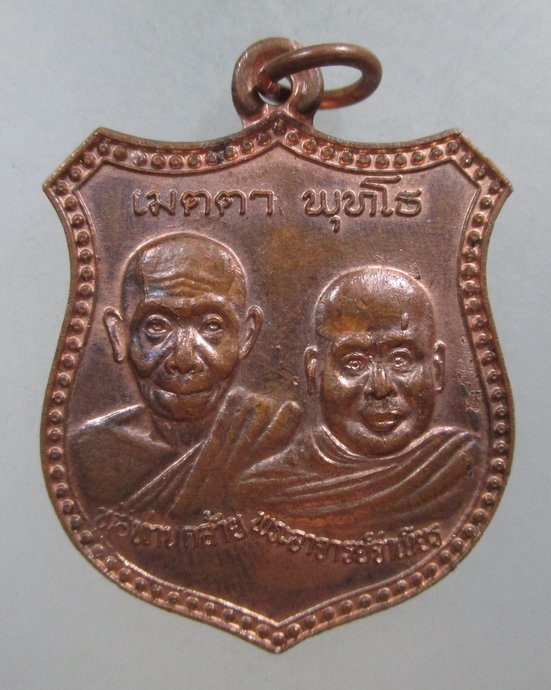 ๒๐ เหรียญพ่อท่านคล้าย-หลวงพ่อจำเนียร วัดถ้ำเสือ จ กระบี่