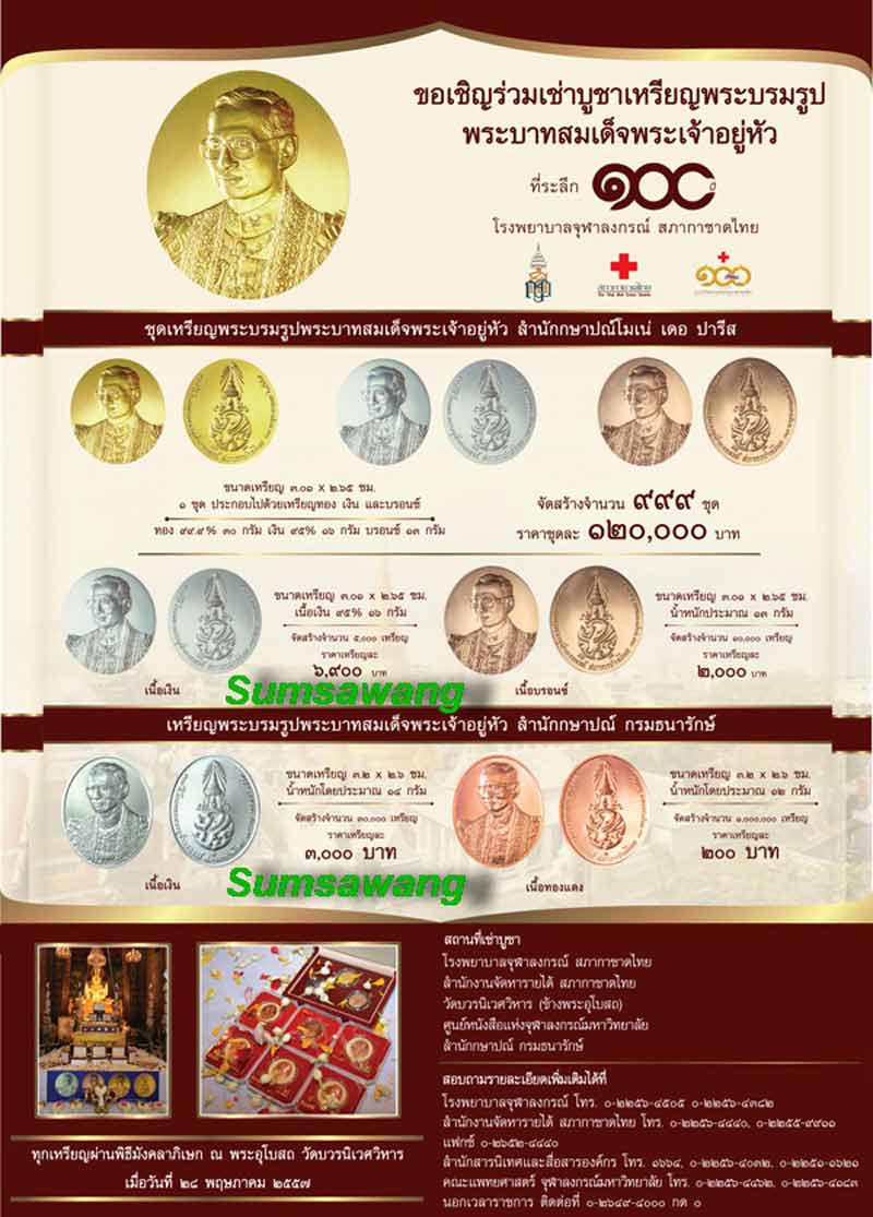 	 เหรียญพระบรมรูปพระบาทสมเด็จพระเจ้าอยู่หัว ที่ระลึก ๑๐๐ ปี รพ.จุฬาฯ เนื้อเงิน # 3