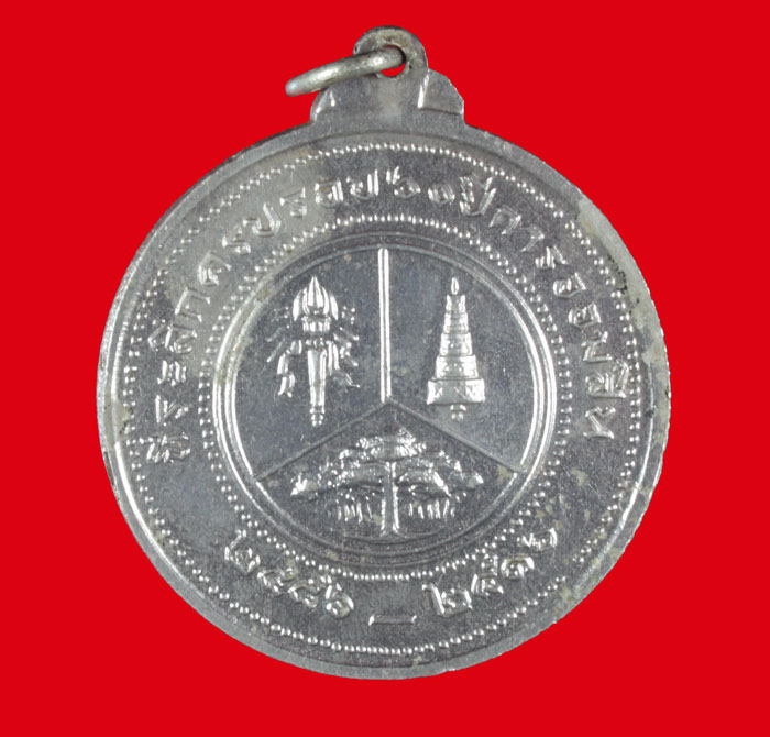 เหรียญ ร.๖ ที่ระลึกครบรอบ ๖๐ ปี ธนาคารออมสิน ปี ๒๕๑๖ # 4