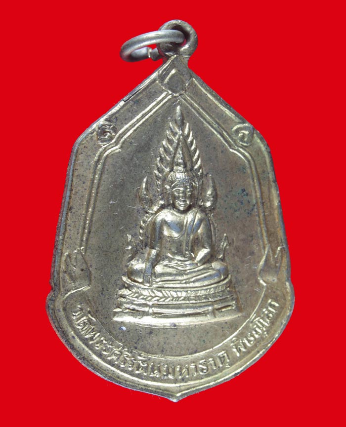 เหรียญกะไหล่ทอง พระพุทธชินราช หลัง พระราชรัตนมุนี (แช่ม ปธ.๗) วัดพระศรีรัตนมหาธาตุ พิษณุโลก 