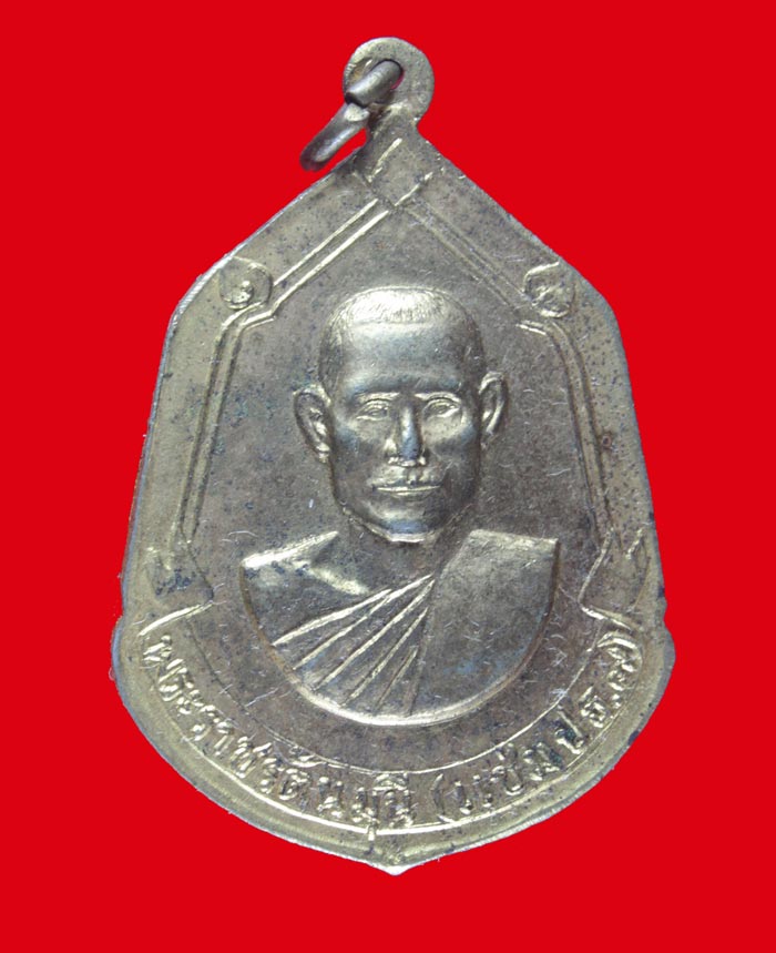 เหรียญกะไหล่ทอง พระพุทธชินราช หลัง พระราชรัตนมุนี (แช่ม ปธ.๗) วัดพระศรีรัตนมหาธาตุ พิษณุโลก 