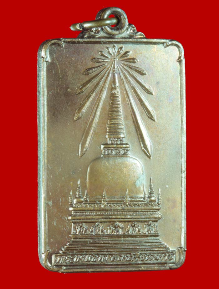 เหรียญพระพุทธมิ่งเมืองทักษิณ หลังพระบรมธาตุ จ.นครศรีธรรมราช ในหลวงเสด็จพระราชดำเนินเททอง ปี ๒๕๒๒ # 1