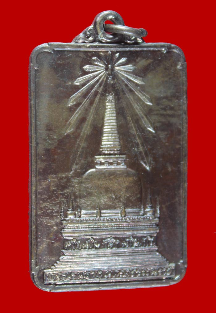 เหรียญพระพุทธมิ่งเมืองทักษิณ หลังพระบรมธาตุ จ.นครศรีธรรมราช ในหลวงเสด็จพระราชดำเนินเททอง ปี ๒๕๒๒ # 3