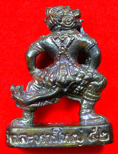 หนุมาน รุ่น 2  เนื้อนวะ หลวงปู่สิน วัดระหารใหญ่ หมายเลข 630