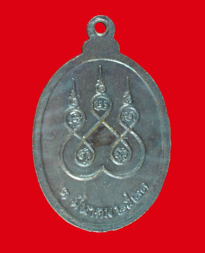 เหรียญรุ่น ๕๑ หลวงปู่สิม วัดถ้ำผาปล่อง จ.เชียงใหม่  ปี ๒๕๒๑ #  2