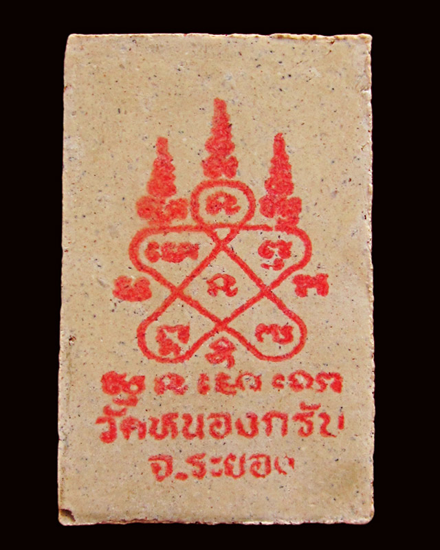 พระสมเด็จชินบัญชร หลังยันต์แดง (รุ่นแรก) หลวงพ่อสาคร มนุญโญ วัดหนองกรับ จ.ระยอง ปี ๒๕๔๙ กล่องเดิม 