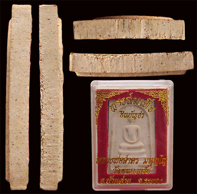 พระสมเด็จชินบัญชร หลังยันต์แดง (รุ่นแรก) หลวงพ่อสาคร มนุญโญ วัดหนองกรับ จ.ระยอง ปี ๒๕๔๙ กล่องเดิม 