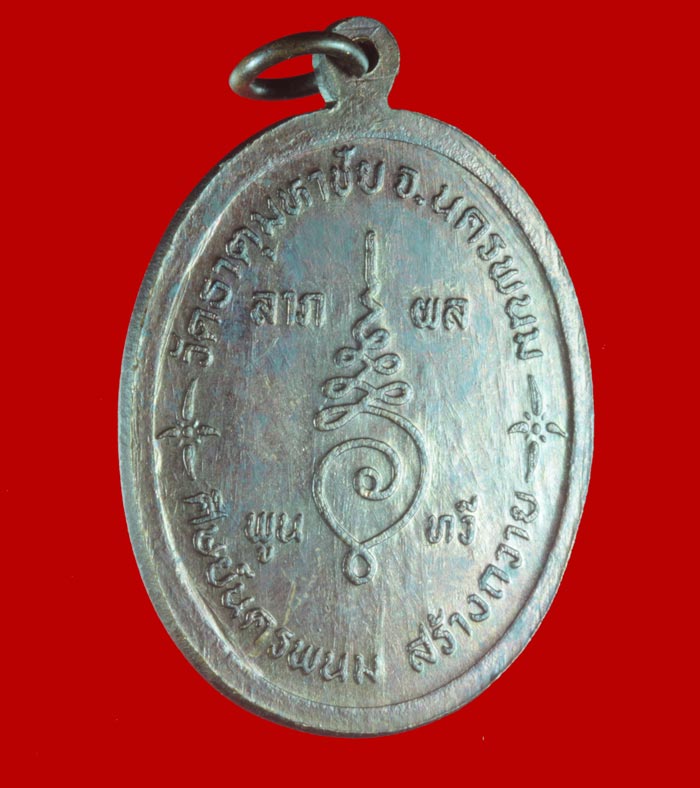 เหรียญฉลองพัดยศ ศุภนิมิต หลวงปู่คำพันธ์ โฆสปัญโญ วัดธาตุมหาชัย อ.ปลาปาก จ.นครพนม ปี ๒๕๓๖ # 3