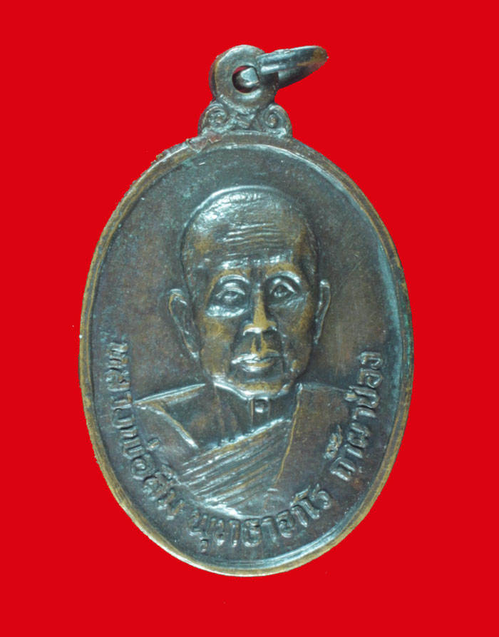 เหรียญรุ่น ๕๑ หลวงปู่สิม วัดถ้ำผาปล่อง จ.เชียงใหม่  ปี ๒๕๒๑  # 1