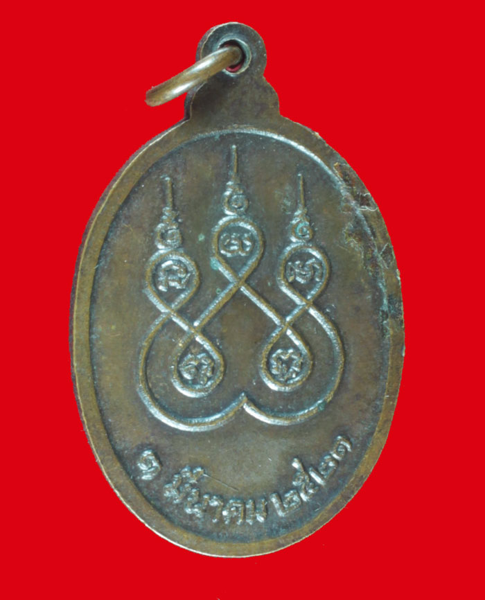 เหรียญรุ่น ๕๑ หลวงปู่สิม วัดถ้ำผาปล่อง จ.เชียงใหม่  ปี ๒๕๒๑  # 1