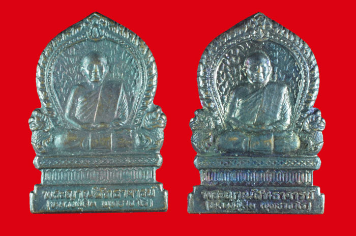 เหรียญที่ระลึกพระราชทานเพลิงศพ หลวงปู่สิม วัดถ้ำผาปล่องอ.เชียงดาว จ.เชียงใหม่ 2 เหรียญ   # 2