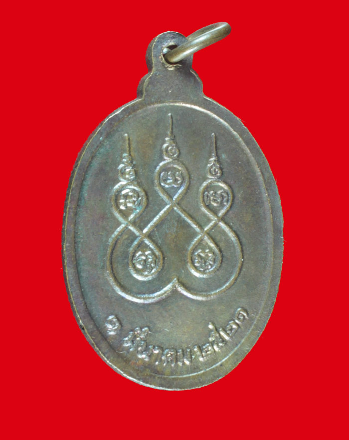 เหรียญรุ่น ๕๑ หลวงปู่สิม วัดถ้ำผาปล่อง จ.เชียงใหม่  ปี ๒๕๒๑  # 3