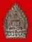 เหรียญฉีดลูกเจ้าสัว หลวงพ่อยิด จนฺทสุวณโณ วัดหนองจอก อ.กุยบุรี จ.ประจวบคีรีขันธ์