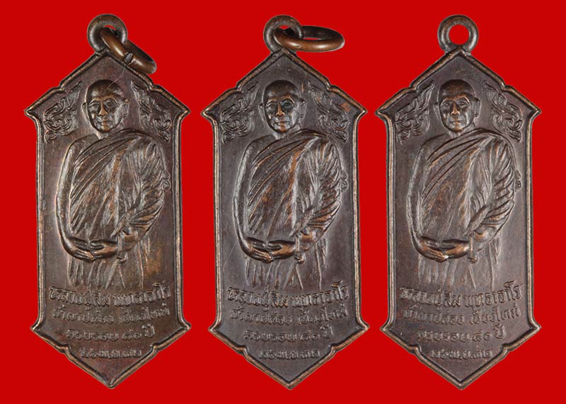 เหรียญหกเหลี่ยม หลวงปู่สิม พุทฺธาจาโร วัดถ้ำผาปล่อง เชียงใหม่ ปี ๒๕๓๒ 3 เหรียญ