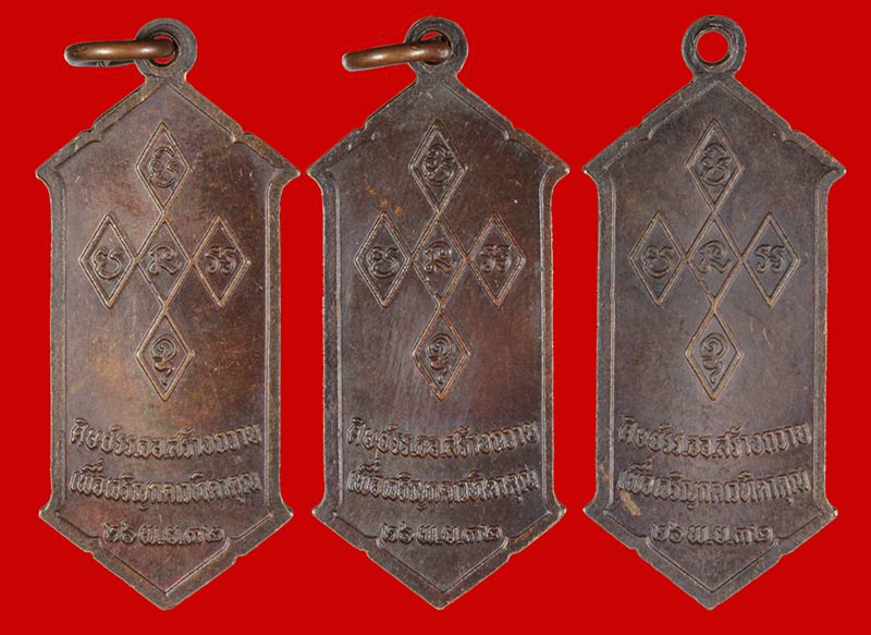 เหรียญหกเหลี่ยม หลวงปู่สิม พุทฺธาจาโร วัดถ้ำผาปล่อง เชียงใหม่ ปี ๒๕๓๒ 3 เหรียญ