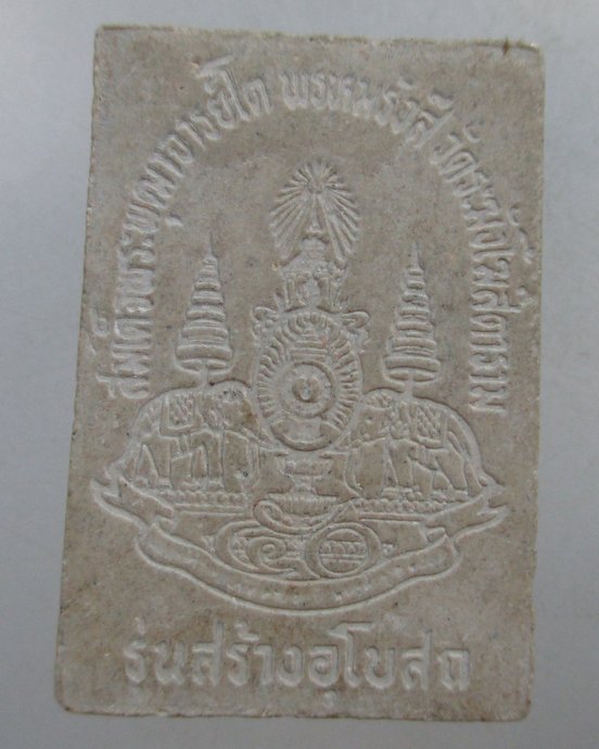 ๒๐ สมเด็จโต รุ่นสร้างพระอุโบสถ