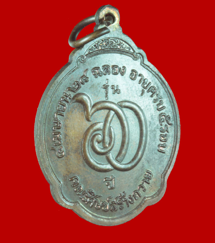 เหรียญ ๕ รอบ หลวงพ่อสมชาย วัดเขาสุกิม จ.จันทบุรี ปี ๒๕๒๘ # 1