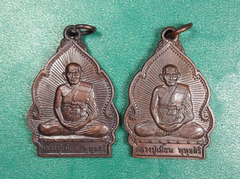 หลวงพ่อเมี้ยน วัดโพธิ์กบเจา " เหรียญปลอดโรค 2 เหรียญ "