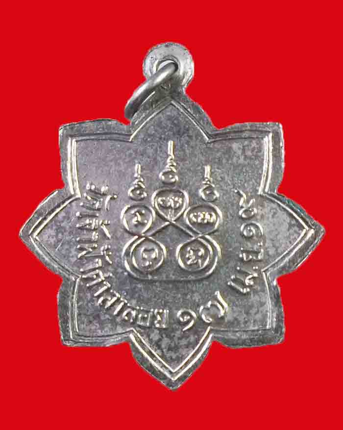 เหรียญดอกบัวหลวงพ่อสงฆ์ วัดเจ้าฟ้าศาลาลอย จ.ชุมพร ปี 19 กะไหล่เงิน