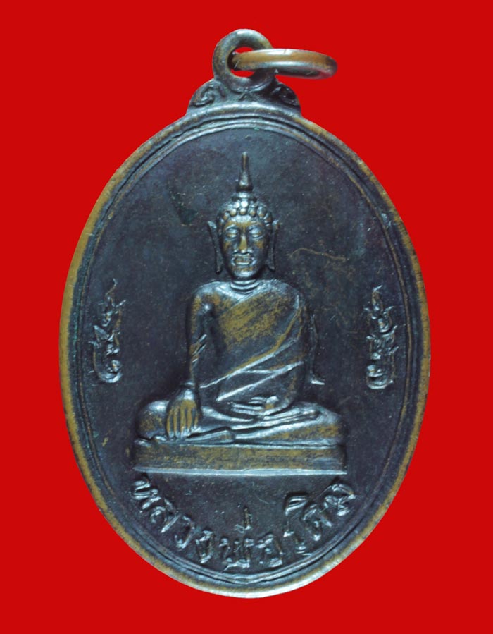 เหรืยญรุ่น ๒ หลวงพ่อเดิม วัดเอกเชิงแส สงขลา ปี ๒๕๓๗ 