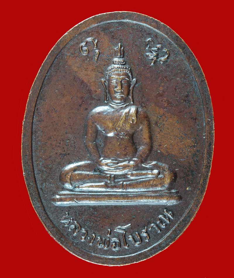 เหรียญรุ่น ๔๐ พระญาณสิทธาจารย์(ปู่สิม พุทฺธาจาโร) หลังหลวงพ่อโบราณ วัดถ้ำผาปล่อง เชียงใหม่ ปี ๒๕๑๙