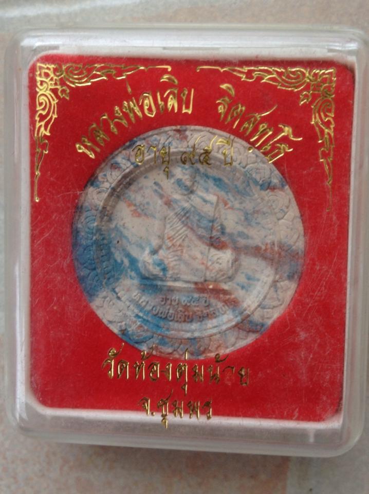 หลวงพ่อเลิบ วัดท้องตุ่มน้าย จ.ชุมพร