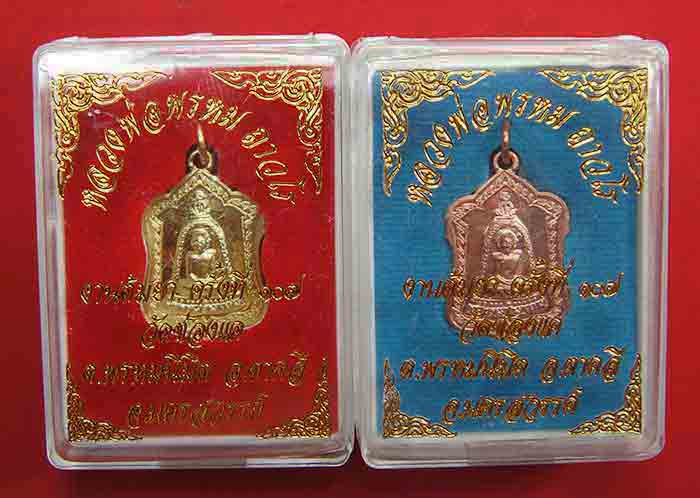 หลวงพ่อพรหม ถาวโร วัดช่องแค เหรียญแจกทาน เนื้อทองเหลือง + ทองแดง งานต้มยา ๑๐๗ ปี พ.ศ. ๒๕๖๑ รับประกัน