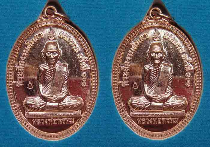 ***2 เหรียญ***หลวงพ่อพรหม วัดช่องแค เหรียญสรงน้ำ งานต้มยาครั้งที่ ๑๐๑ ปี พ.ศ. ๒๕๕๕ สวยคมขลัง รับประก