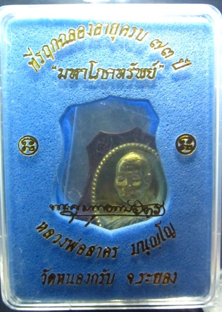 เหรียญผ้าป่ามหาโภคทรัพย์หลวงพ่อสาคร