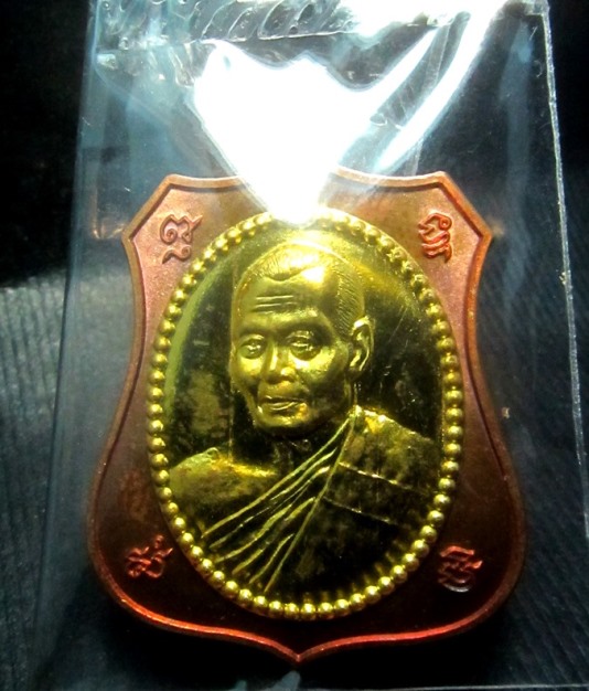 เหรียญผ้าป่ามหาโภคทรัพย์หลวงพ่อสาคร