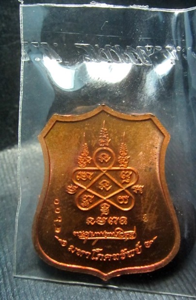 เหรียญผ้าป่ามหาโภคทรัพย์หลวงพ่อสาคร