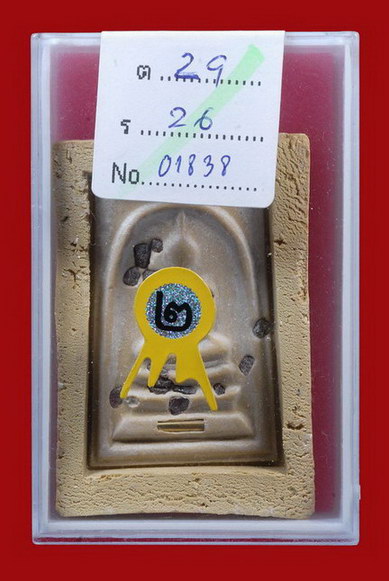 บัตรรับประกันพระแท้