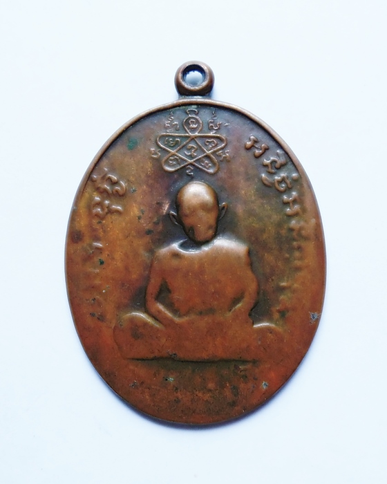 เหรียญหลวงปู่ทิม  หลวงพ่อสาคร