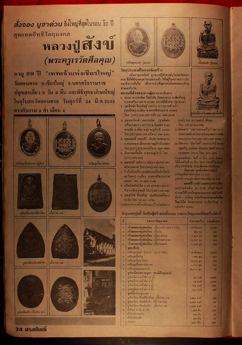 เหรียญพ่อท่านสังข์ วัดดอนตรอ ปี 38 เนื้อนวะ กล่องเดิม