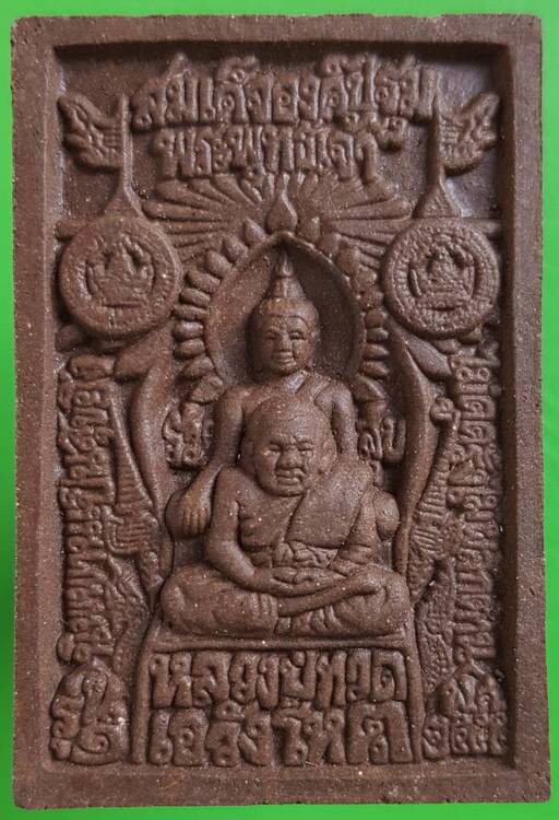 200 ฿ สมเด็จองค์ปฐมพระพุทธเจ้า สมเด็จพระสังฆราช พระผงของขวัญ 100 ปี ญสส. จำนวนสร้าง 84,000 องค์ 