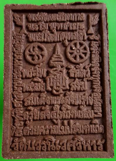 200 ฿ สมเด็จองค์ปฐมพระพุทธเจ้า สมเด็จพระสังฆราช พระผงของขวัญ 100 ปี ญสส. จำนวนสร้าง 84,000 องค์ 