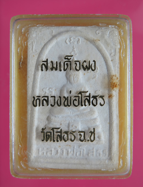 พระผง หลวงพ่อโสธร พิมพ์อุใหญ่ ปี 10  พร้อมกล่องเดิม