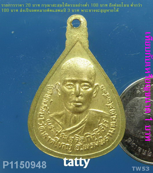 พระประเสริฐ กิตติธโร วัดหาดใหญ่ พิษณุโลก ปี28